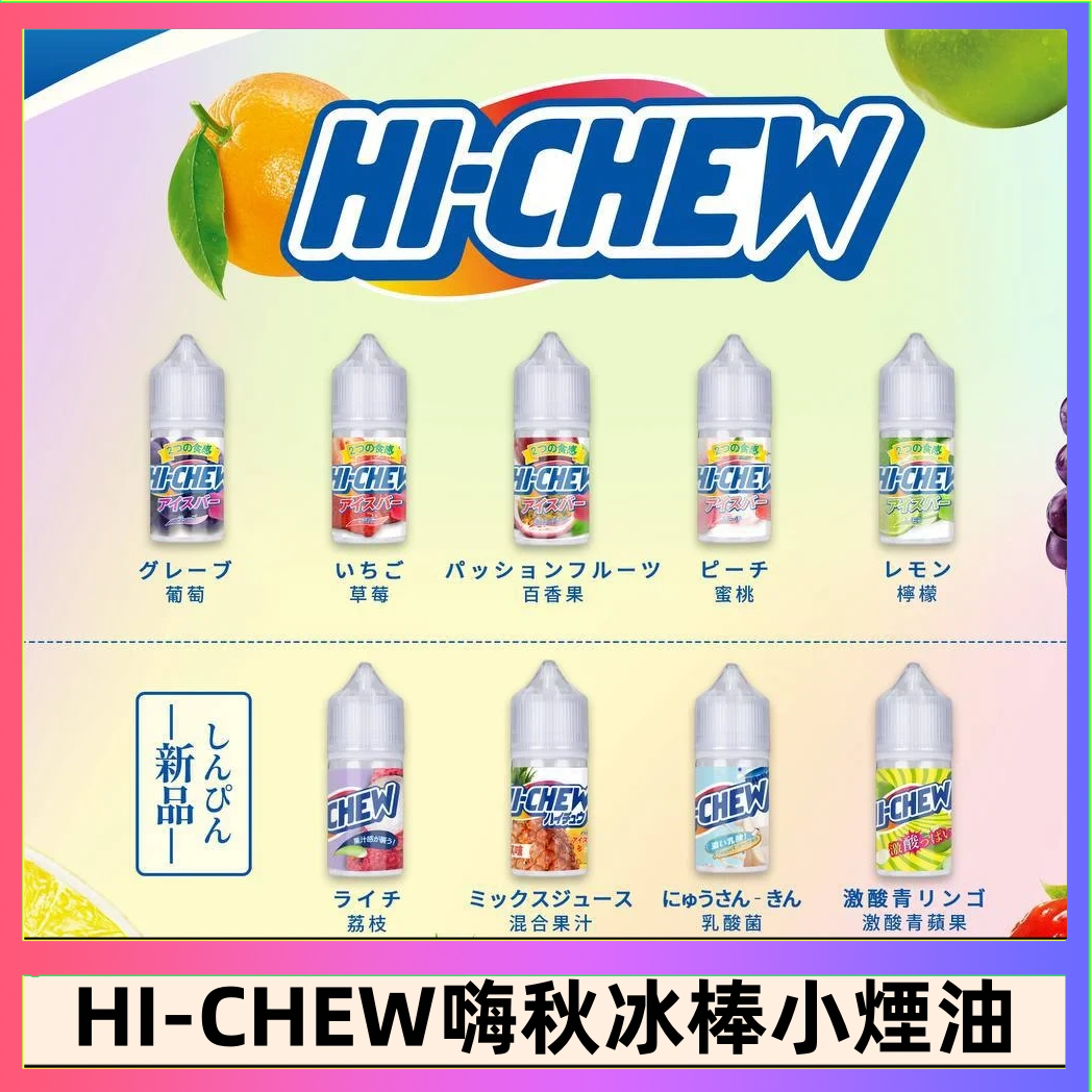 Hi-chew嗨啾 Hi-chew嗨啾冰棒煙油 葡萄冰棒推薦購買