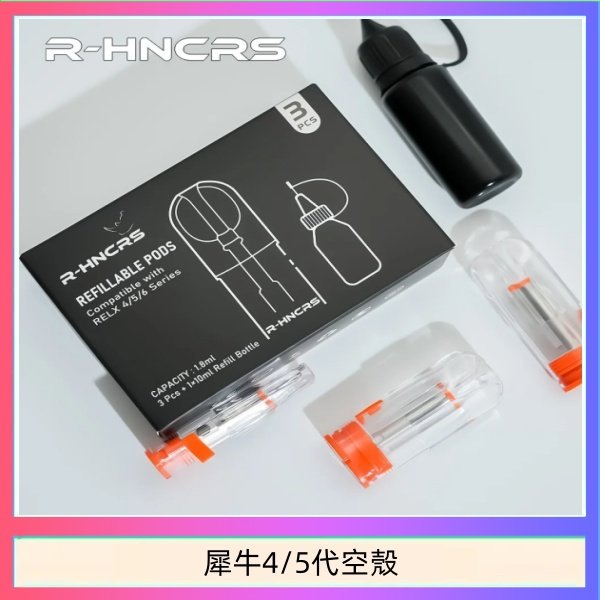 犀牛5代空倉 R-HNCRS犀牛通用SP2S/relx 4/5/6代主機空殼 一盒3顆