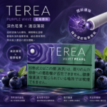 IQOS TEREA Velvet Pearl天鵝絨絨珍珠藍莓爆珠煙彈：圖片 2